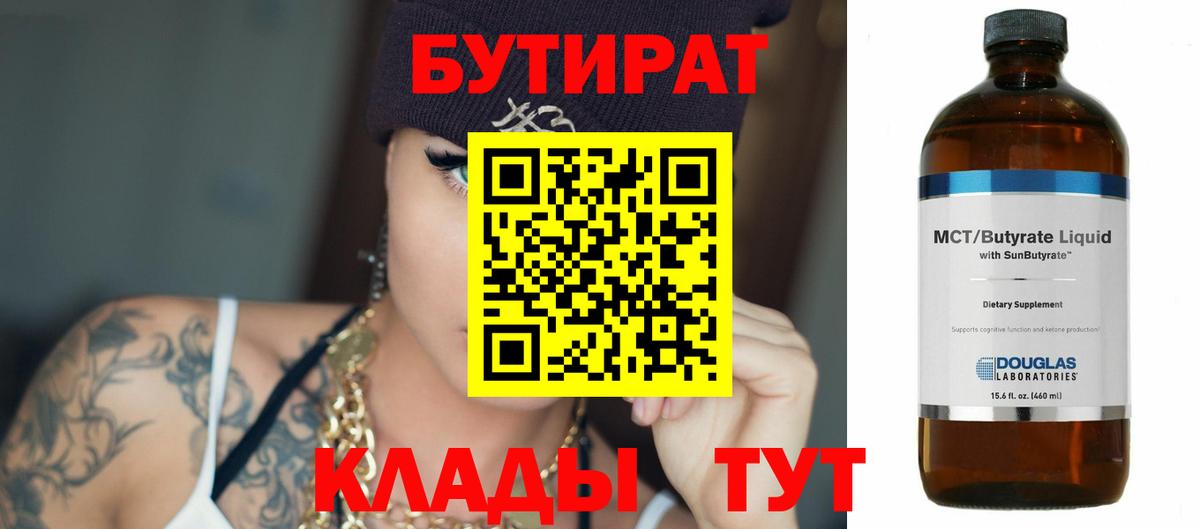 Бутират Butirat  Вход с VPN  Бутират  Якутск 