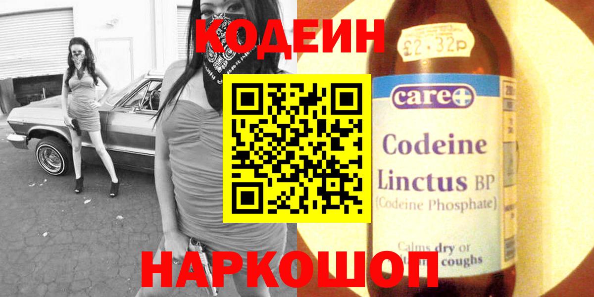 Codein напиток Lean (лин)  Codein Purple Drank  Якутск  Вход с VPN 