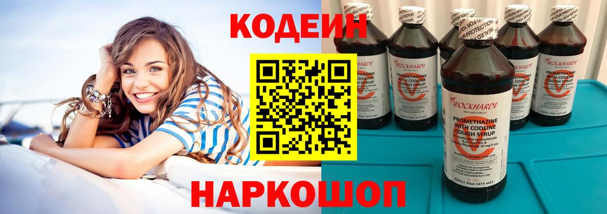 Codein напиток Lean (лин) Якутск