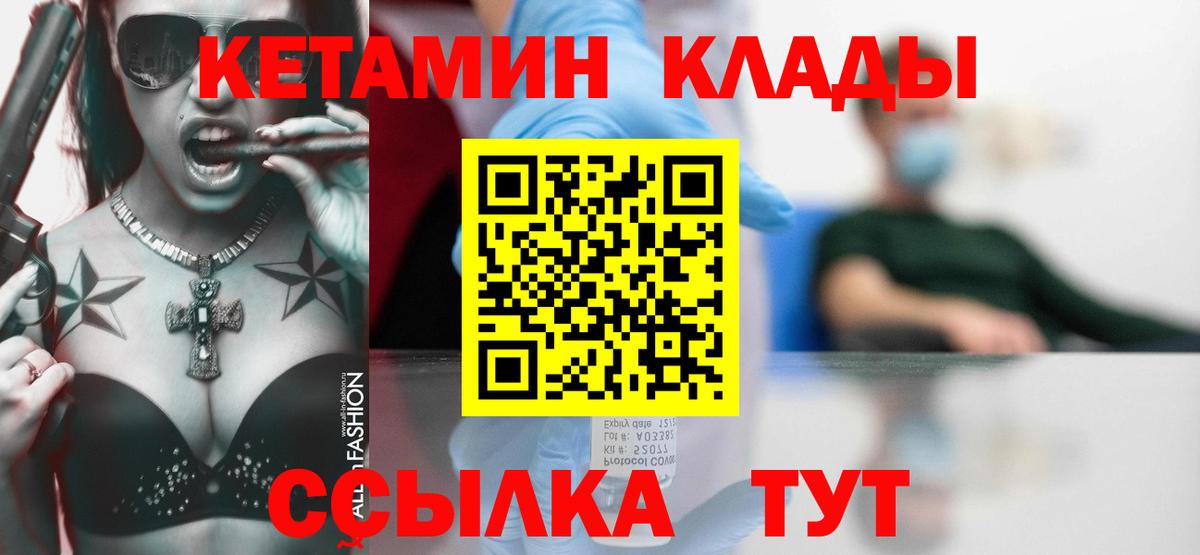 КЕТАМИН ketamine  Вход с VPN  Кетамин VHQ  Якутск 