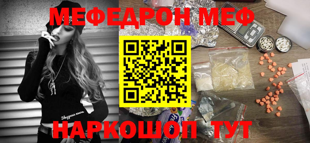 МЕФ  Меф мяу мяу  Вход с VPN  наркошоп  Якутск  Меф mephedrone 