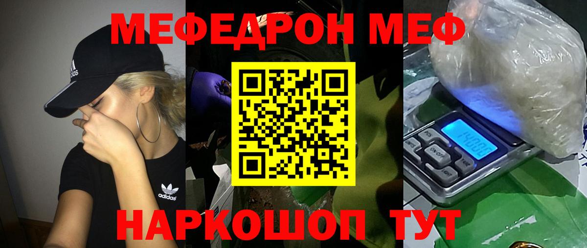 Меф мяу мяу Якутск