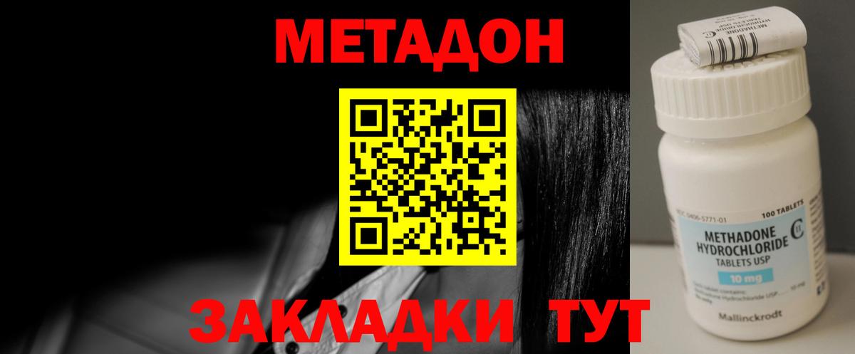 МЕТАДОН methadone Якутск