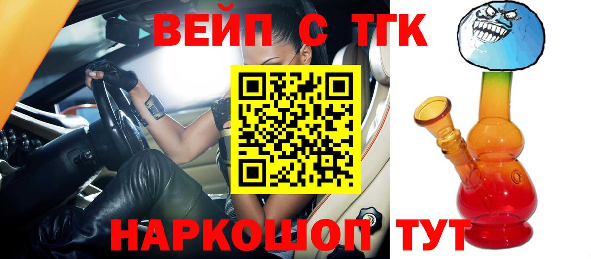 ТГК вейп с тгк  Вход с VPN  Якутск 